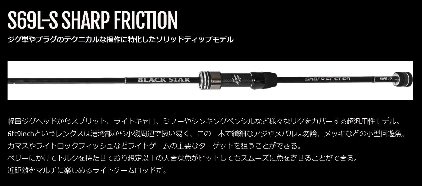 Amazon | ゼスタ(Xesta) ブラックスター S69L-S SHARP FRICTION